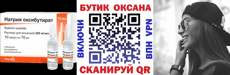 БУТИРАТ оксибутират Нефтекамск